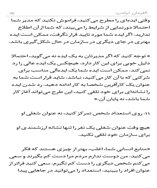 4 فرمان ترامپ - نمونه چهارم - جزیره کتاب های الکترونیکی